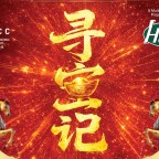 CNY2026_Treasure_Activities_Post_Main-01